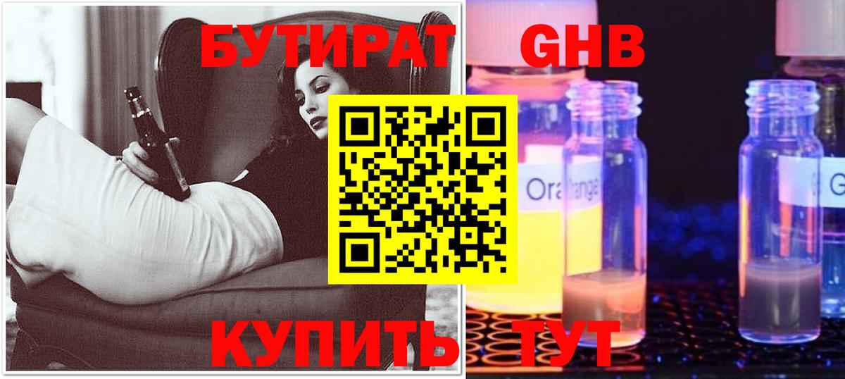 БУТИРАТ жидкий экстази Майкоп