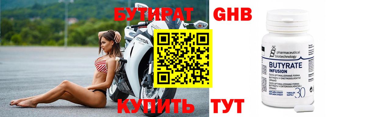 Бутират бутандиол  БУТИРАТ  Майкоп  Вход с VPN 