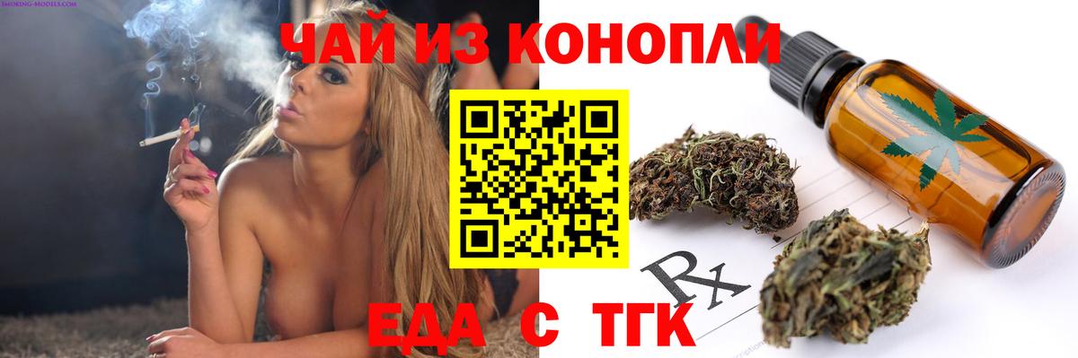 Еда ТГК марихуана Майкоп