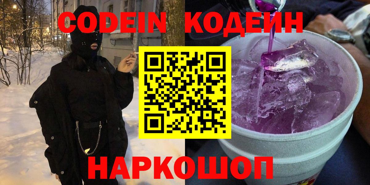 Кодеин напиток Lean (лин) Майкоп