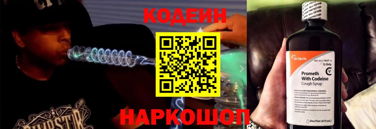 Кодеин напиток Lean (лин)  Вход с VPN  Майкоп 