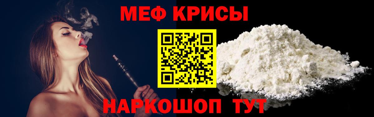 МЯУ-МЯУ кристаллы  МЕФ  Майкоп  Вход с VPN 