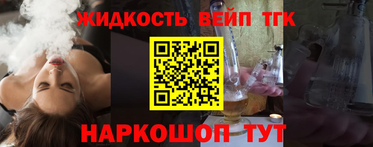 Майкоп  ТГК вейп  Дистиллят ТГК жижа  Вход с VPN 